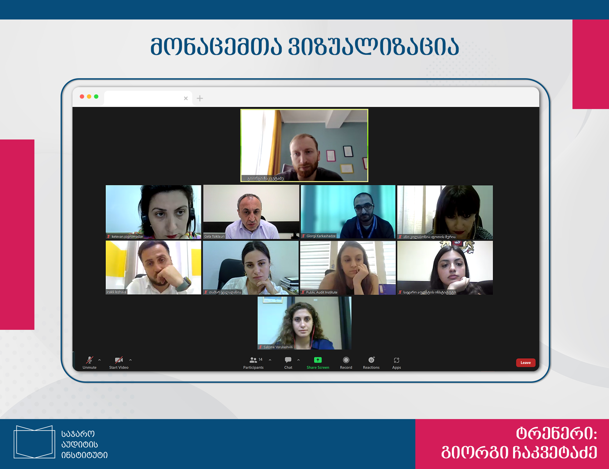 ტრენინგი „მონაცემთა ვიზუალიზაცია“ ცხრა საჯარო მოხელემ გაიარა